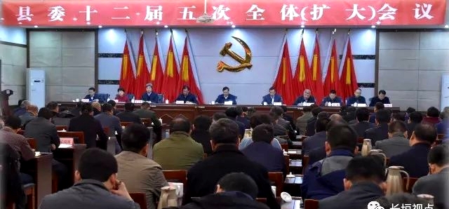 县委十二届五次全体(扩大)会议召开