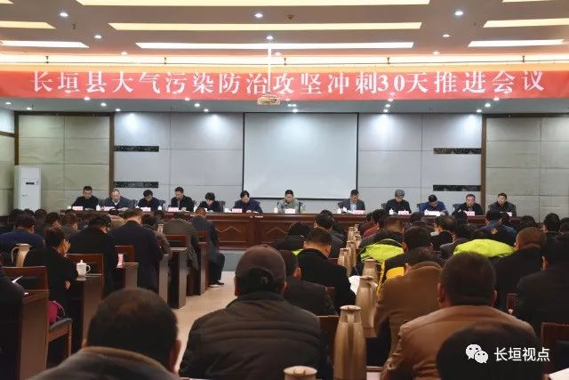 我县召开大气污染防治攻坚冲刺30天推进会
